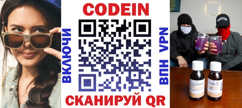 Кодеин напиток Lean (лин)  Кирово-Чепецк 